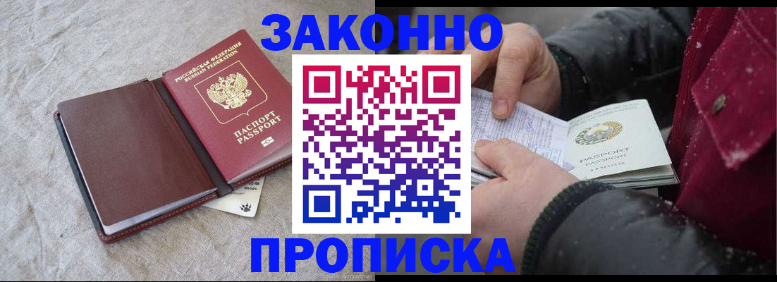 прописка иностранных граждан в Пущино